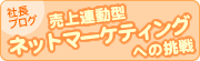 �В��u���O�@����A���^�l�b�g�}�[�P�e�B���O�ւ̒���