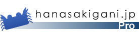 hanasakigani.jp Pro