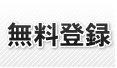 申込み