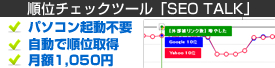 SEO TALK