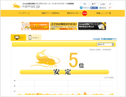 google順位変動幅確認ツール「namaz.jp」