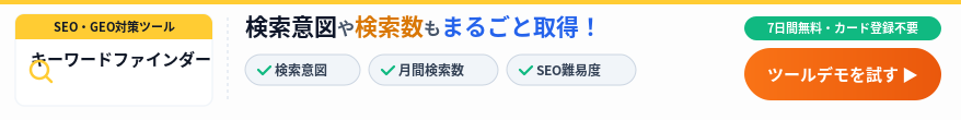 オウンドメディアのキーワード調査とキーワード選定を効率化！SEO対策を一貫して支援するツールをご案内！SEOツールの詳細はこちら⇒