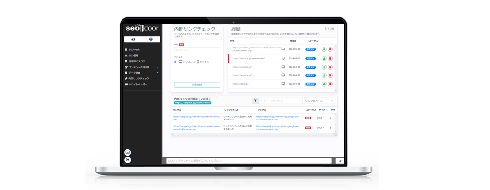 内部リンクチェック機能