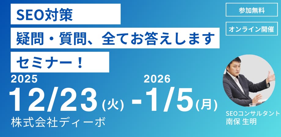 SEO対策 疑問・質問、全てお答えします！