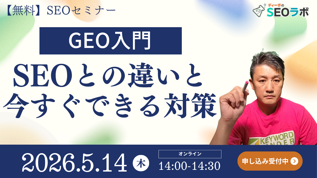 GEO入門｜SEOとの違いと今すぐできる対策