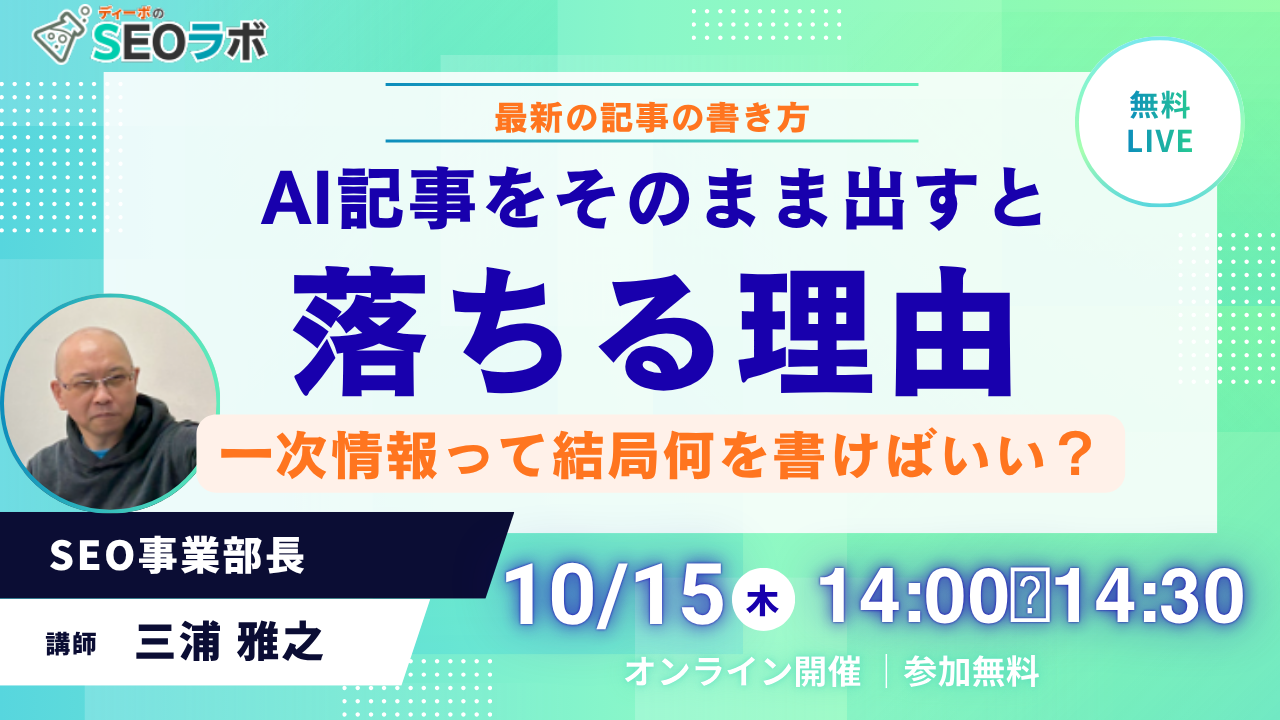 一次情報って結局何を書けばいい？AI記事をそのまま出すと落ちる理由