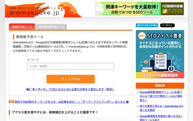 aramakijakeのトップ画面