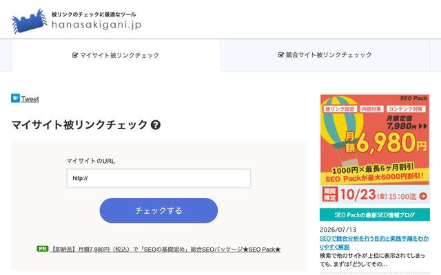 hanasakiganiのトップ画面