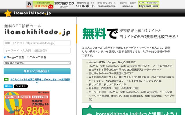itomakihitodeのトップ画面