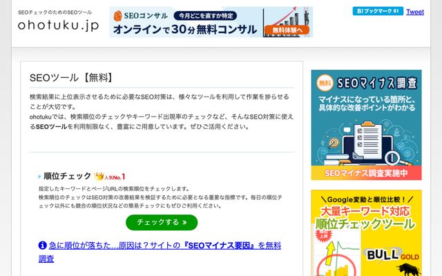 ohotukuのトップ画面