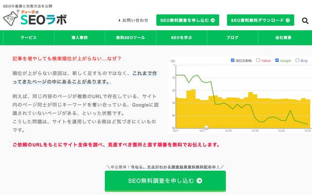SEOラボのトップ画面