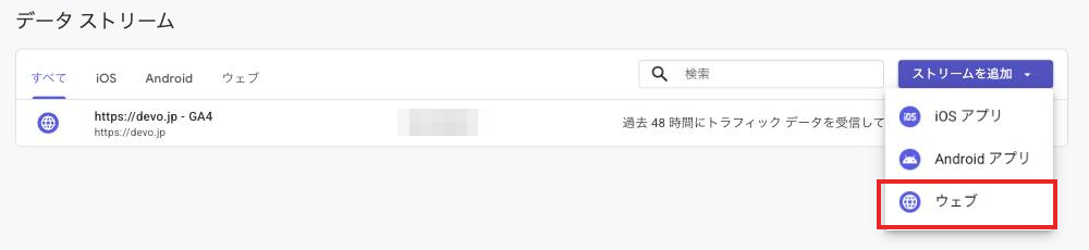 ストリームを追加(iOS/Android/ウェブ)