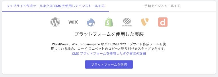 CMSプラットフォームを使ったタグ実装