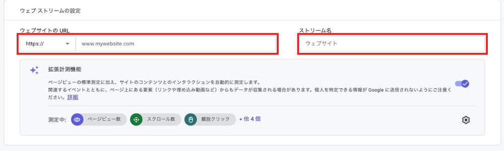 ウェブストリームの設定(URLとストリーム名)