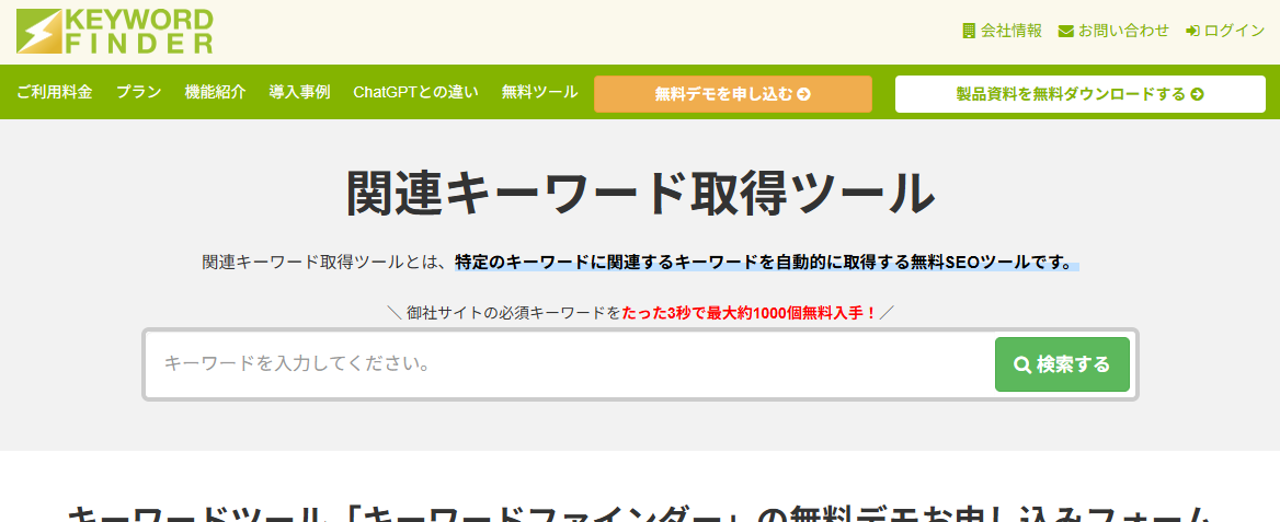 "関連キーワード取得ツール(キーワードファインダー)