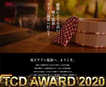 【竜王ラドン温泉】SEOサービスの導入事例イメージ4