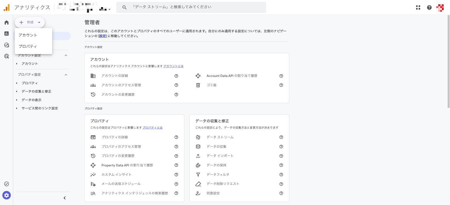 GA4の設定方法：管理からプロパティを作成する