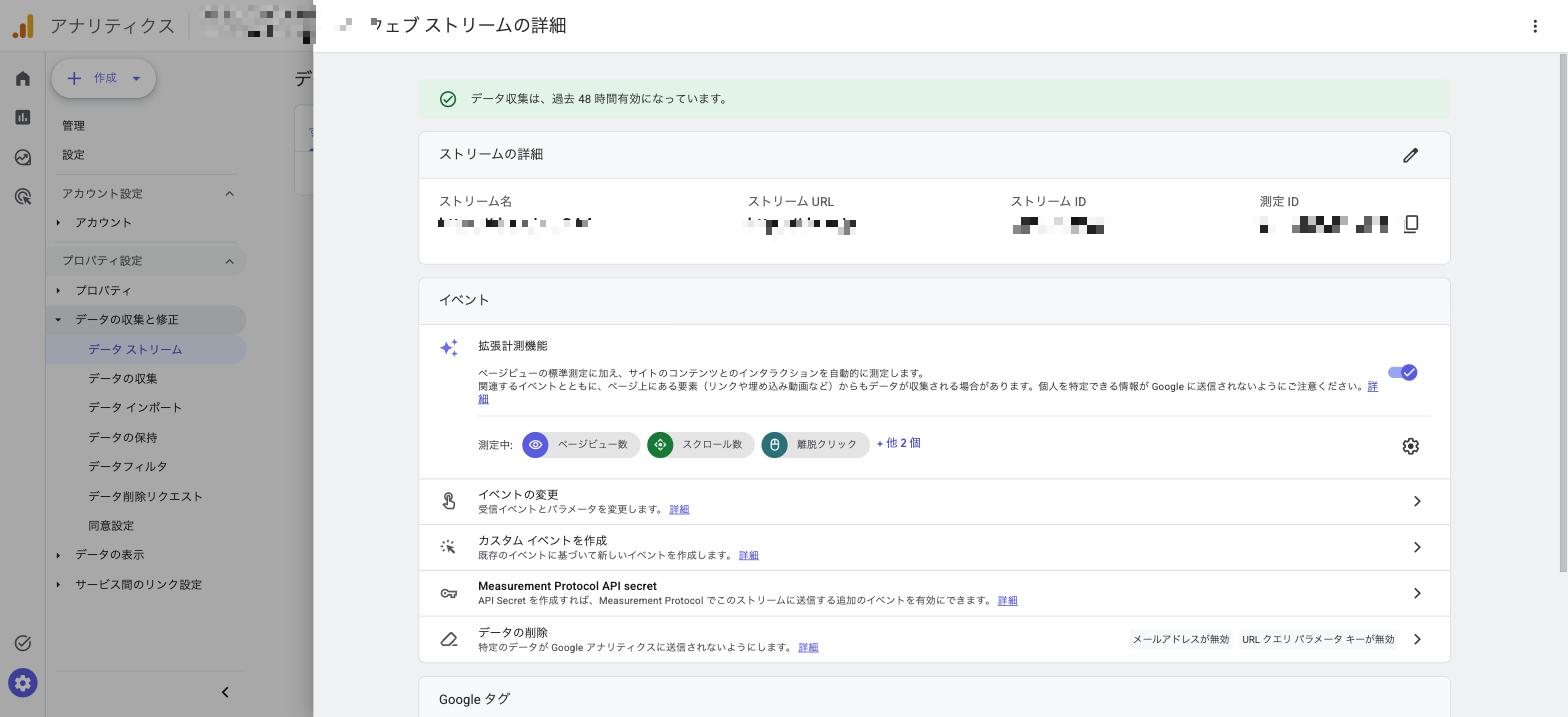 ウェブストリームの詳細でG-から始まる測定IDを取得する