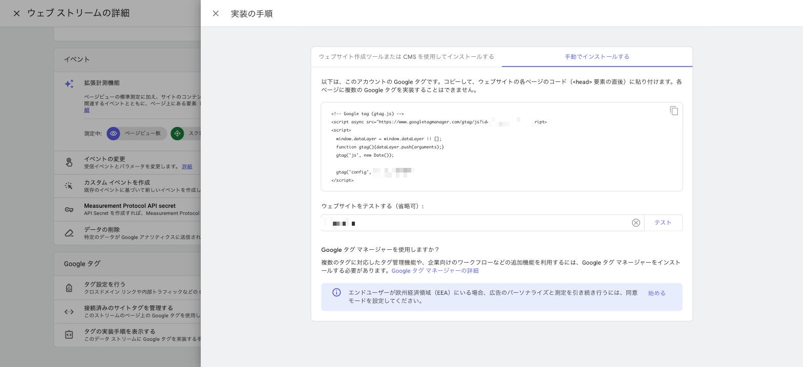 タグの実装手順からgtag.jsのコードをコピーして設置する