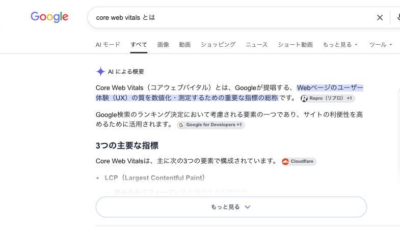 Google検索結果に表示されたAIによる概要（AI Overviews）