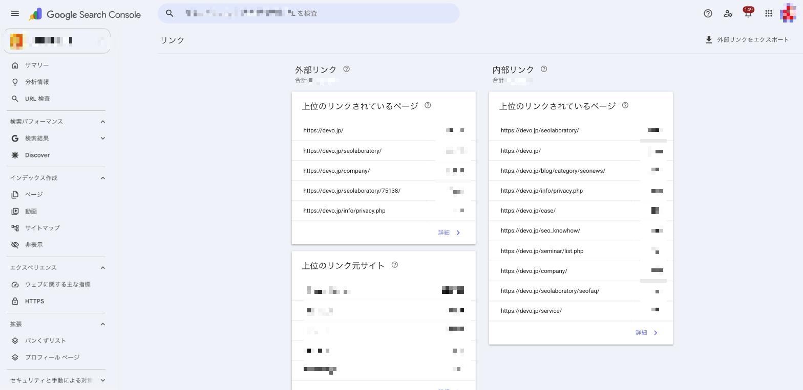 サーチコンソールのリンクレポート