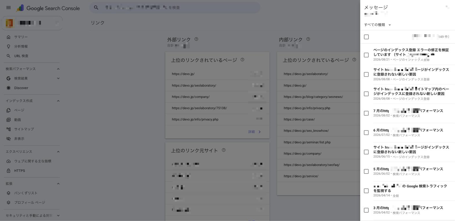 サーチコンソールのメッセージ
