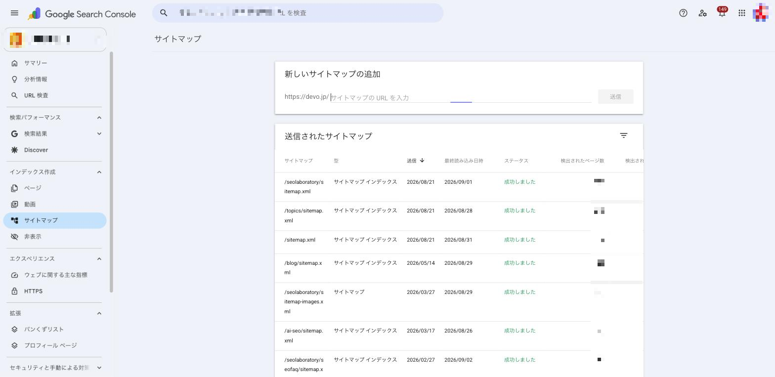 サーチコンソールのサイトマップレポート
