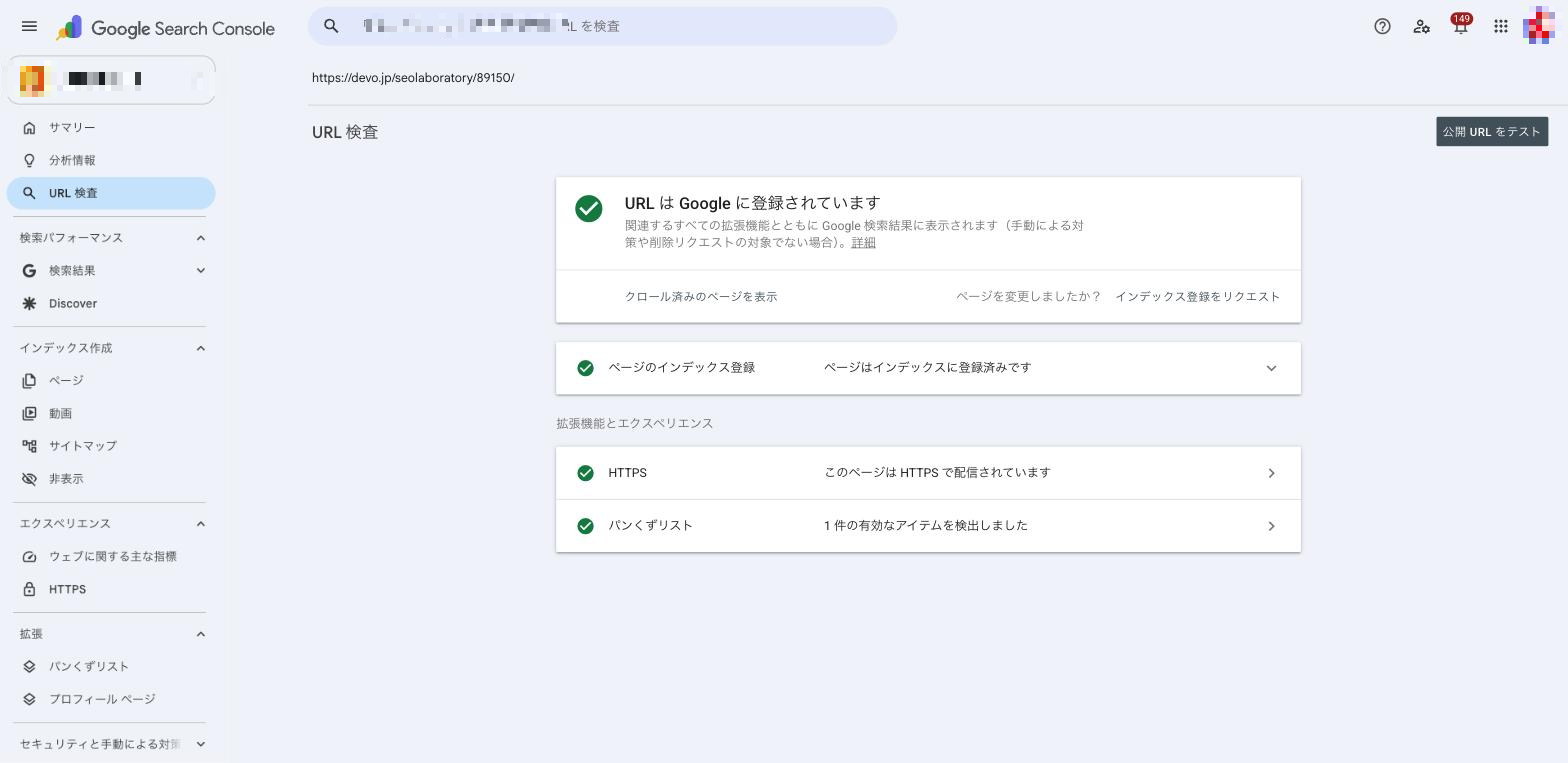サーチコンソールのURL検査ツール