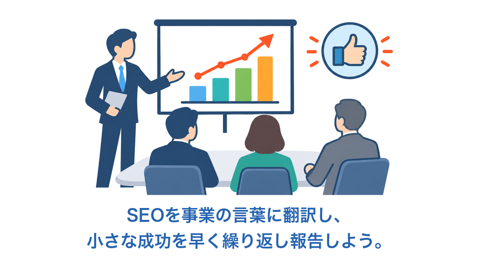 社内での合意形成と経営層の巻き込み方