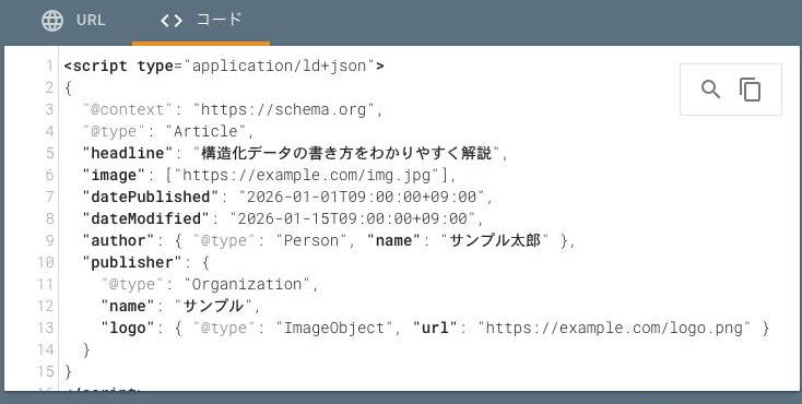 構造化データのコードをリッチリザルトテストの「コード」に貼り付けてテストを実行する