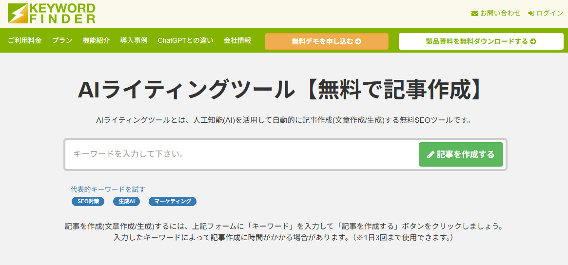 AIが記事を自動生成!無料SEOツール「AIライティングツール」を公開!