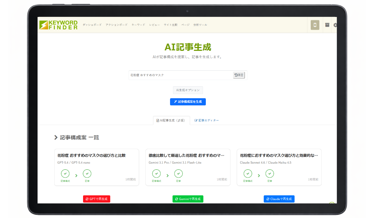 SEOツール「キーワードファインダー」にAI記事生成の新機能を追加 ～複数AIモデルに対応し、より高精度な記事作成を実現～