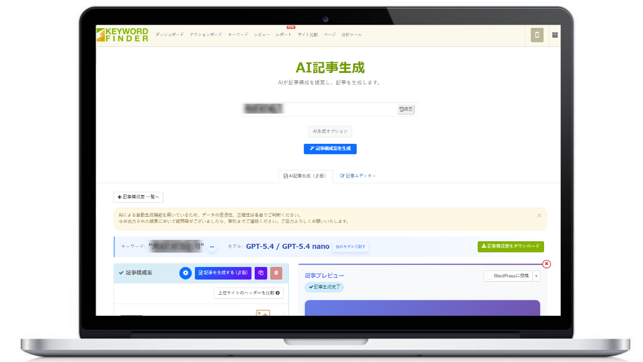 AI記事をワンクリックでWordPressへ投稿 KeywordFinderがWordPress連携機能をリリース