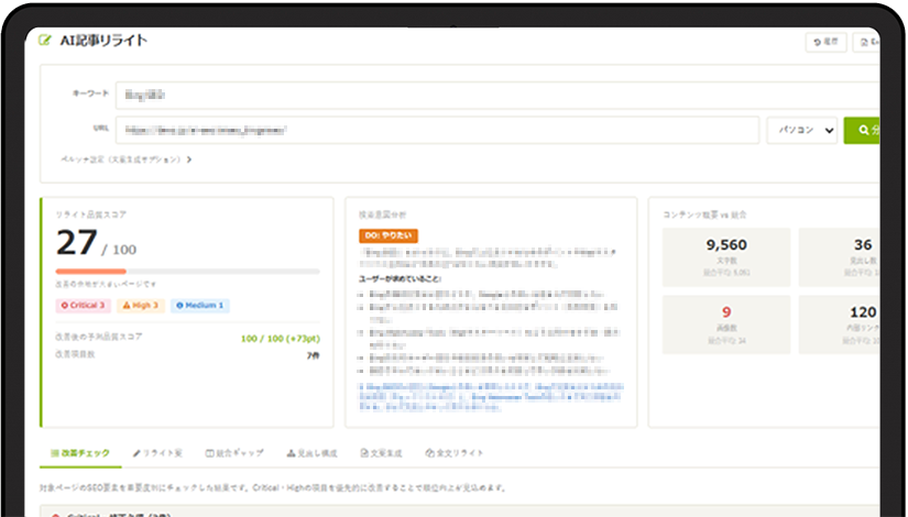 SEO対策ツール「キーワードファインダー」に新機能「AI記事リライト」を追加 〜URLとキーワードを入力するだけで、分析からリライトまでを自動化〜