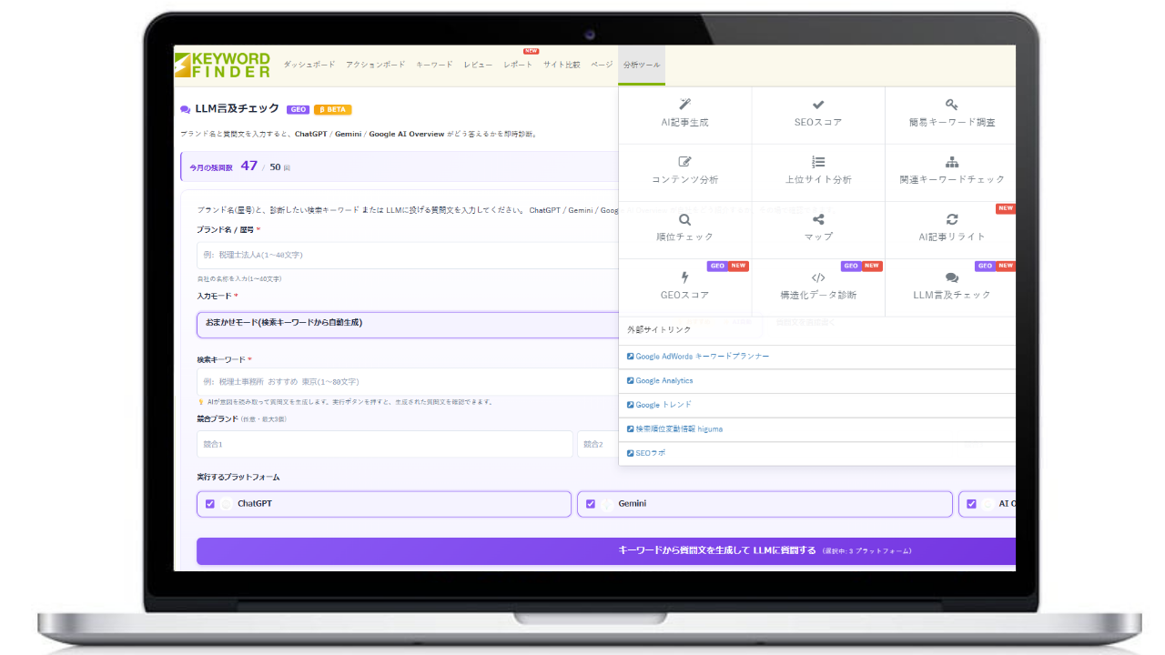 SEOツール「キーワードファインダー」にAI検索対応の新機能3つを追加 「GEOスコア」「構造化データ診断」「LLM言及チェック」をβ提供開始