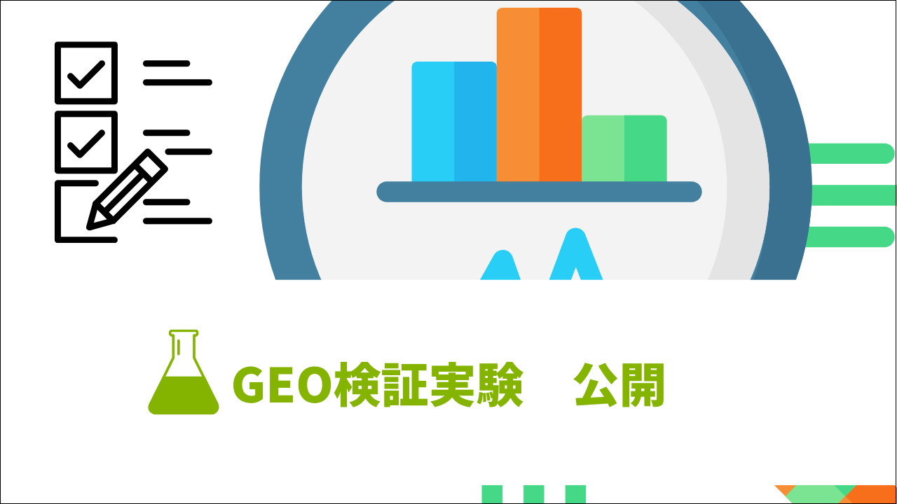 10位以降はAI未言及率75％、GEOはいつ始めるべきか？「順位とAI言及率」の調査結果を公開