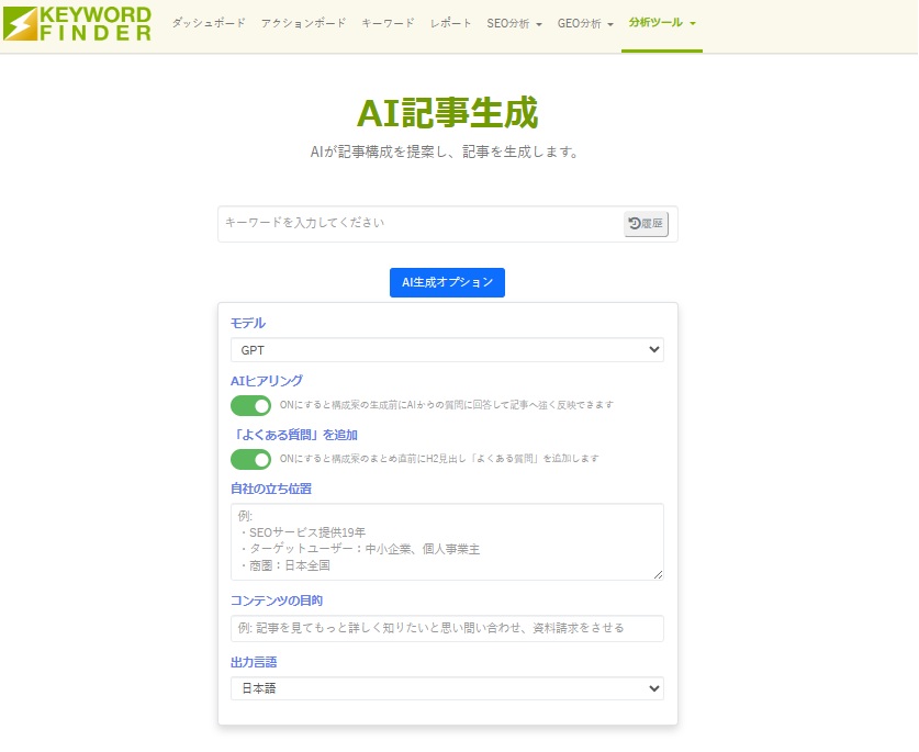 AIヒアリング