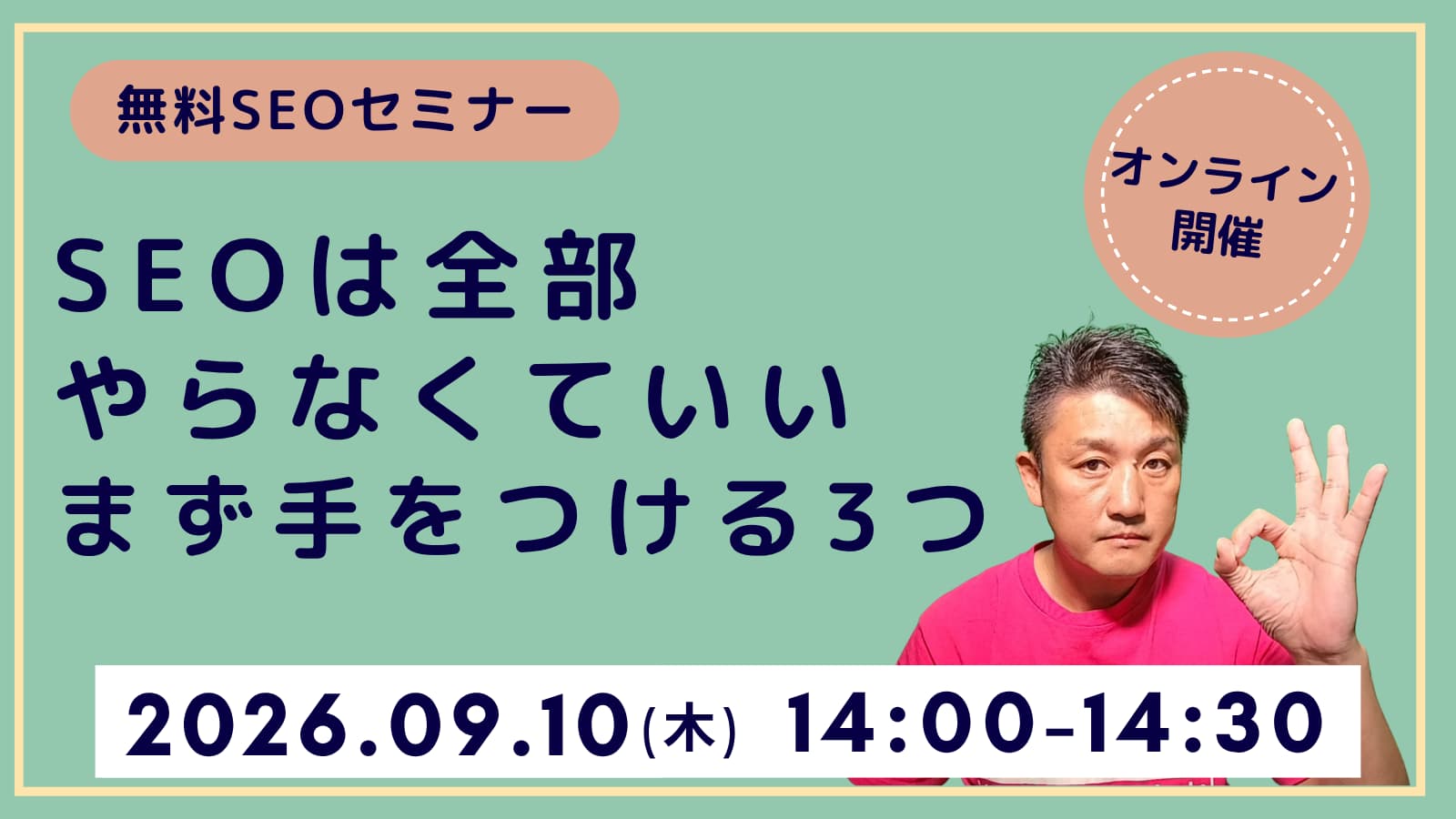 SEOは全部やらなくていい