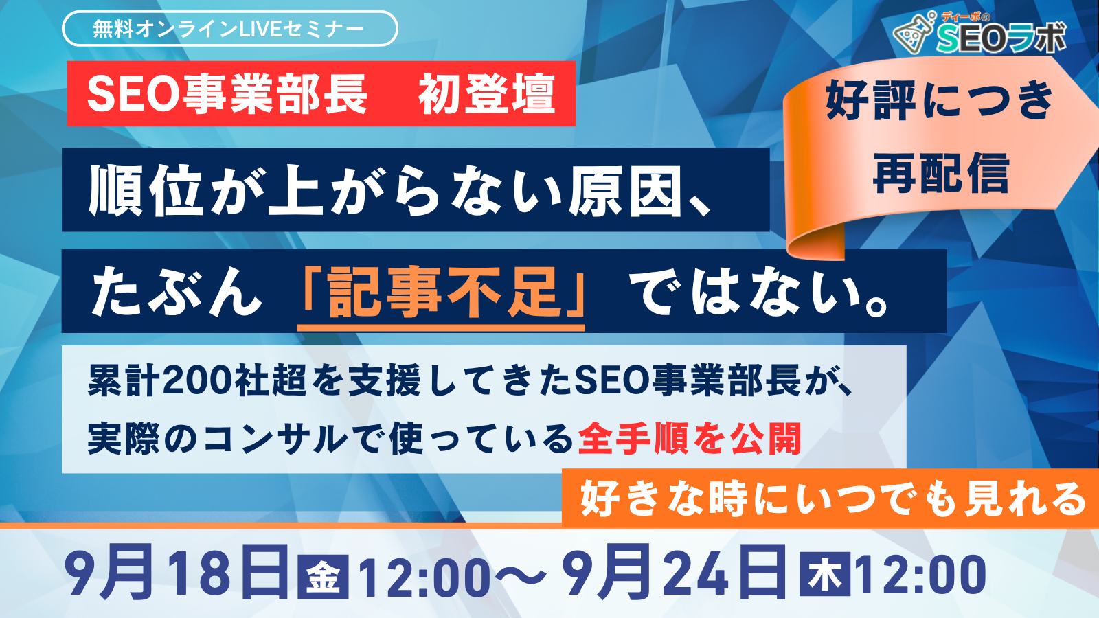 【再配信】順位が上がらない原因、たぶん「記事不足」ではない