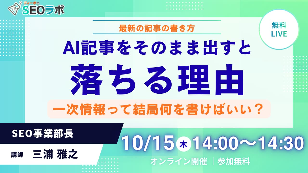 AI記事をそのまま出すと落ちる理由