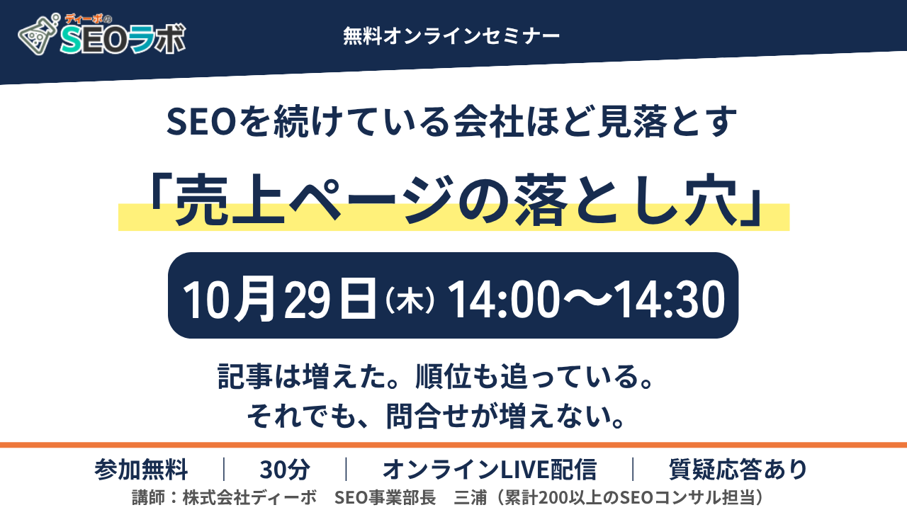 SEOを続けている会社ほど見落とす「売上ページの落とし穴」